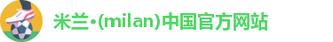 米兰